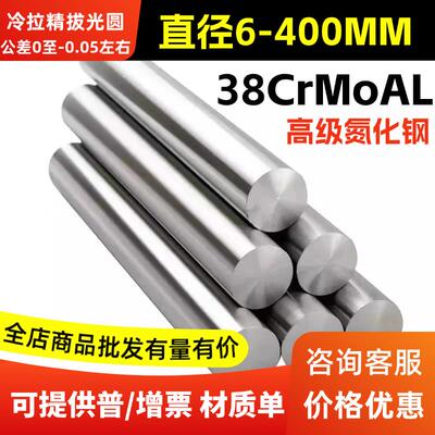 38CrMoAl圆棒 光圆 圆钢38CrMoAlA 冷拉光圆 直径10 25 300氮化钢