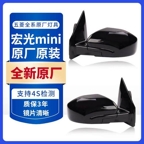五菱宏光MINIEV后照镜总成迷你后视镜马卡龙反光镜GB外壳原厂配件