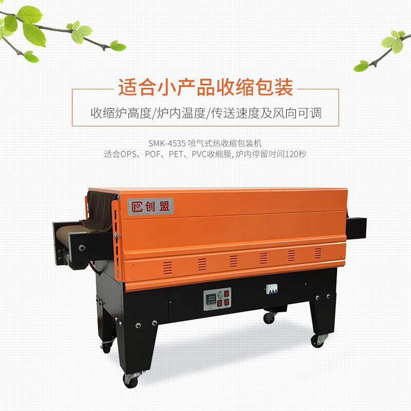 盟小型喷气茶式热缩创膜收缩膜机透明MAGA-102膜热缩缩膜机礼盒热