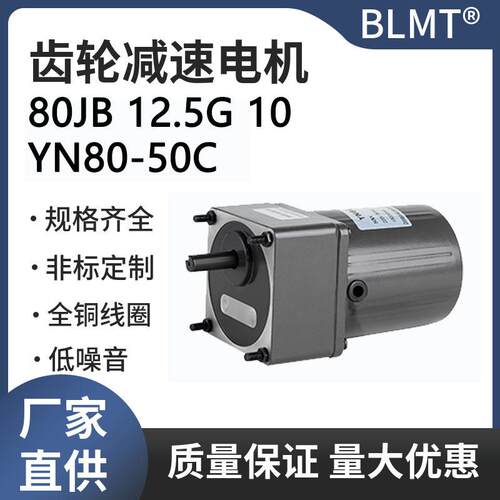 微型单相交流齿轮减速电机马达4极电动机YN80-50C/80JB12.5G10