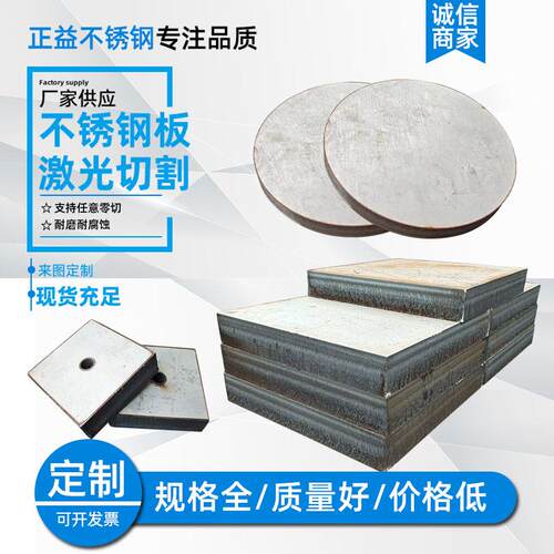304不锈钢板激光切割316L 310S不锈钢板材零切割方板加工圆板定制