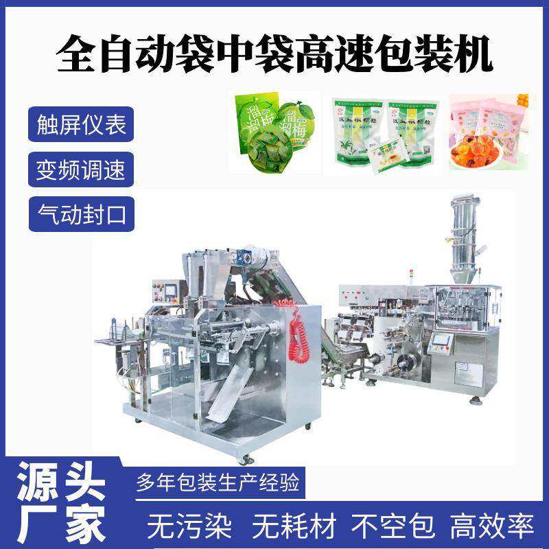 小袋进大袋包装机溜溜梅糖果袋中袋包装机散装豆腐干给袋式包装机