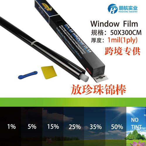 太阳汽车玻璃防晒隔热黑车窗车顶加珍珠棉棒