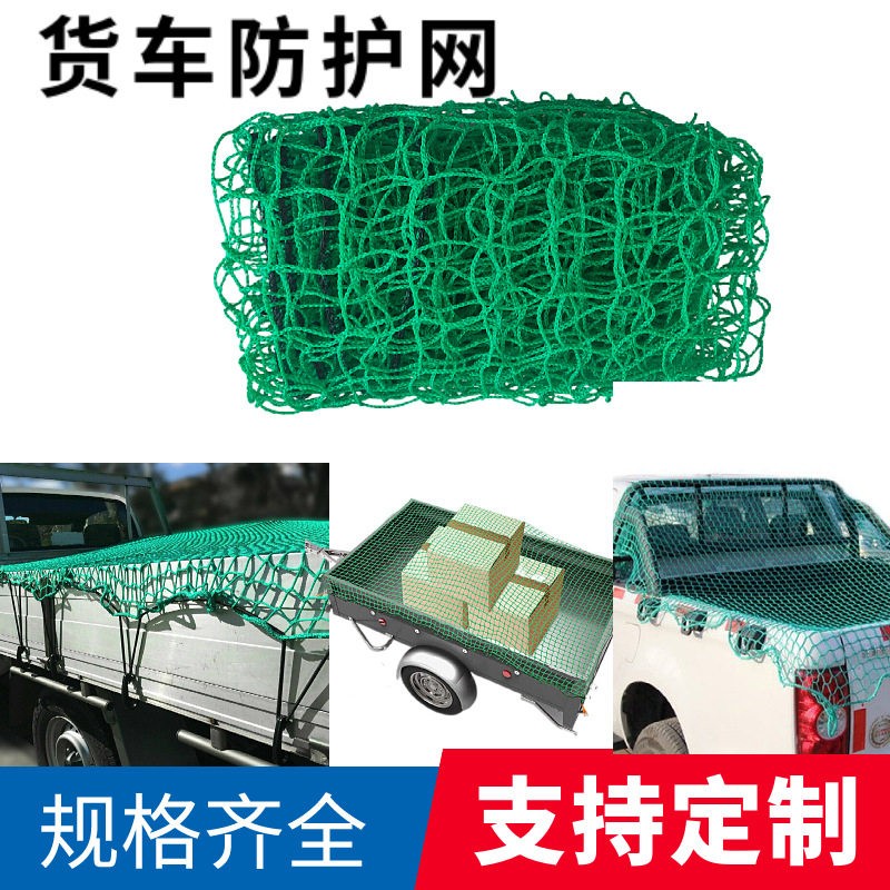 三轮车小货车拉盖货物网罩 小孔尼龙货物防掉网兜 捆扎绑货物网