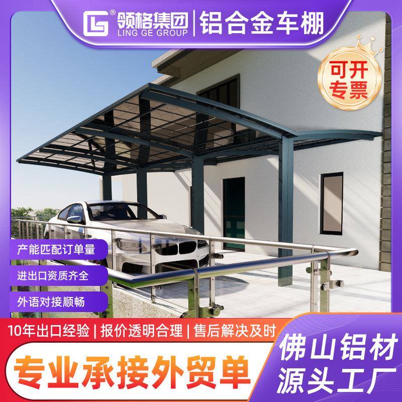 铝合金户外停车棚别墅小区车位遮雨棚耐力板车棚铝合金遮阳棚