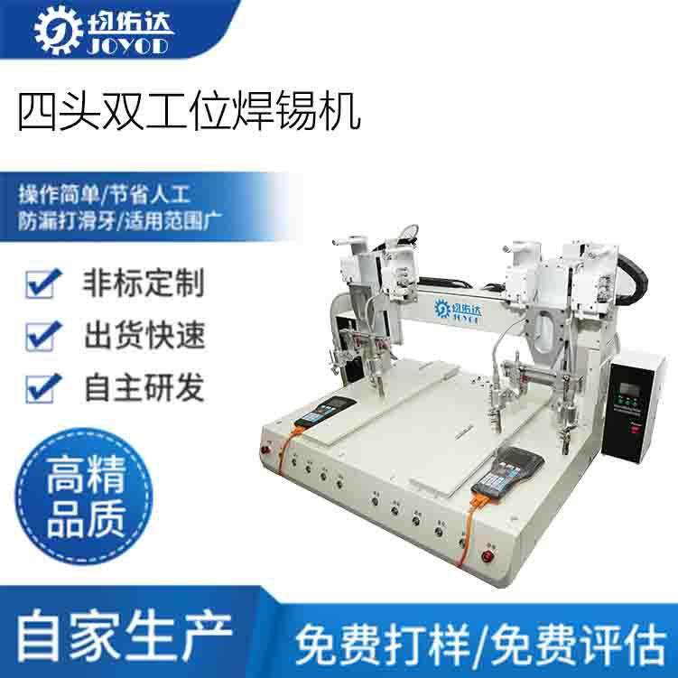 USB自动焊线机桌面式LED灯全自动焊锡机器人数据线插件焊锡机厂家