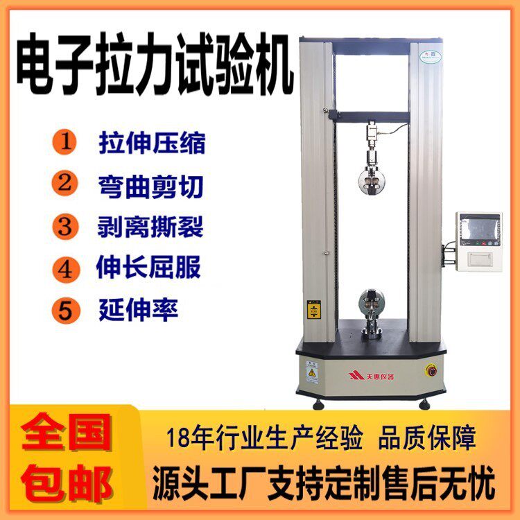 双柱式电子拉力试验机万能材料力学实验设备拉伸测试仪器扬州厂家