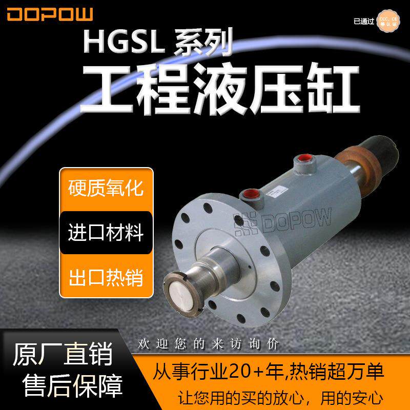 DOPOW HGSL工程液压缸油缸油压缸非标焊接缸伸缩操作简单超长寿命