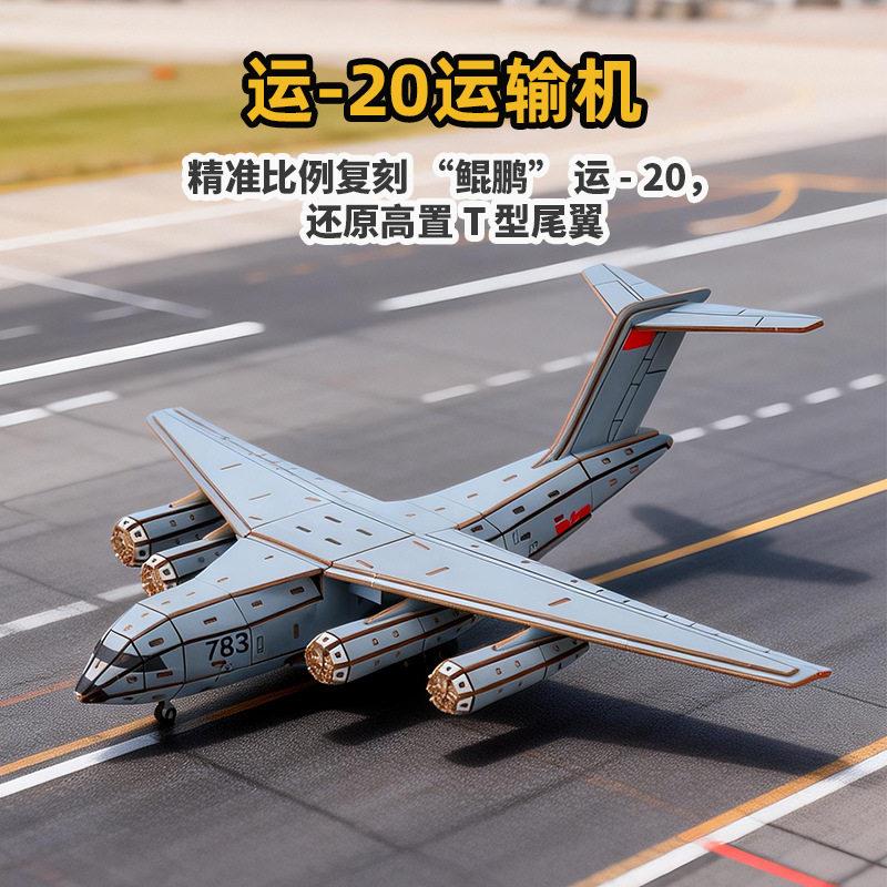 木质3d立体拼图鲲鹏运20空警600国产系列飞机diy手工制作拼图