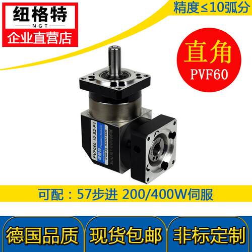 纽格特行星齿轮减速机PVF60直角配57步进200W400W伺服马达减速器