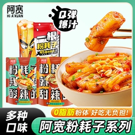 阿宽粉耗子东北特产网红速食懒人土豆粗粉条，方便食品夜宵拌粉袋装