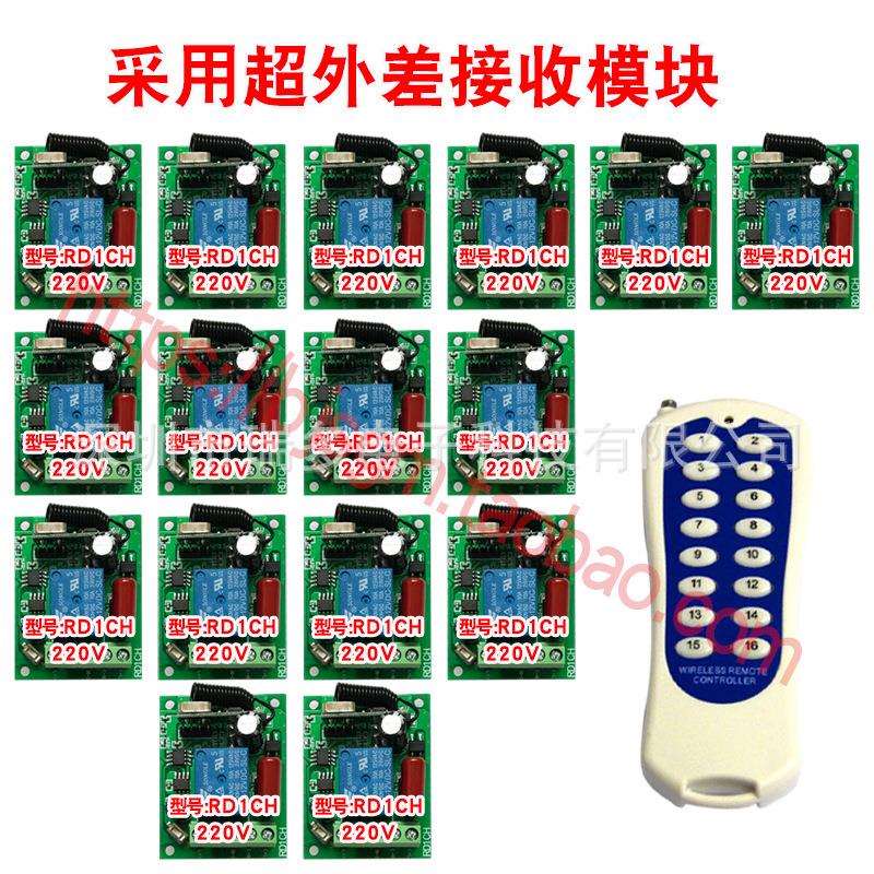 220V十六路16无线遥控开关灯具电机马达航模风机遥控开关水泵遥控