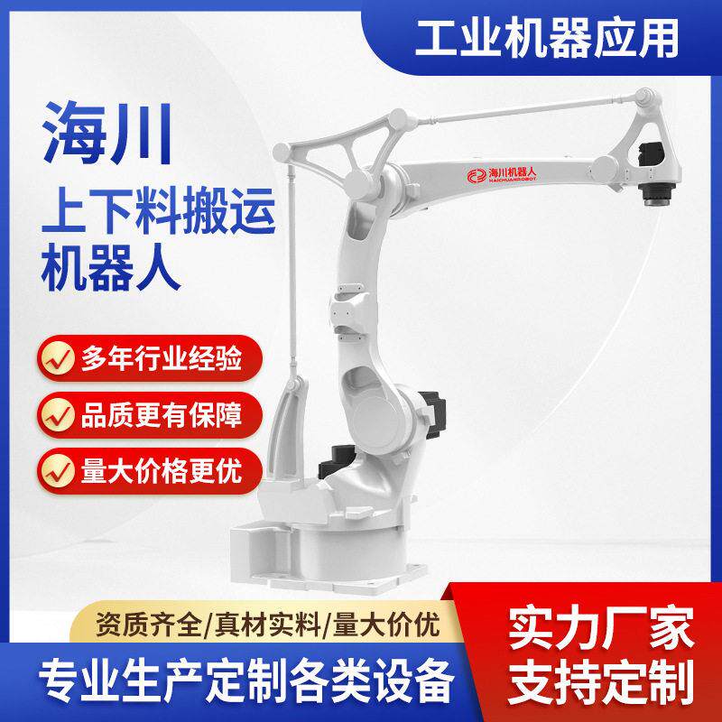 工业搬运机器人上下料机器人码垛机械手臂卸货机械臂自动码垛机