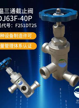 方鼎厂家供应DJ63F-40P低温三通截止阀 产品代号251DT25 液氧氩