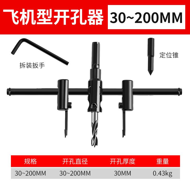 可调式射筒灯扩孔器木工木板石膏板塑料打孔麻花钻头飞机型开孔器