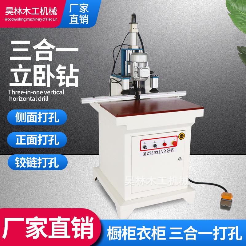三合一立卧钻木工合页开孔机多功能打孔机板式家具铰链钻孔机直销