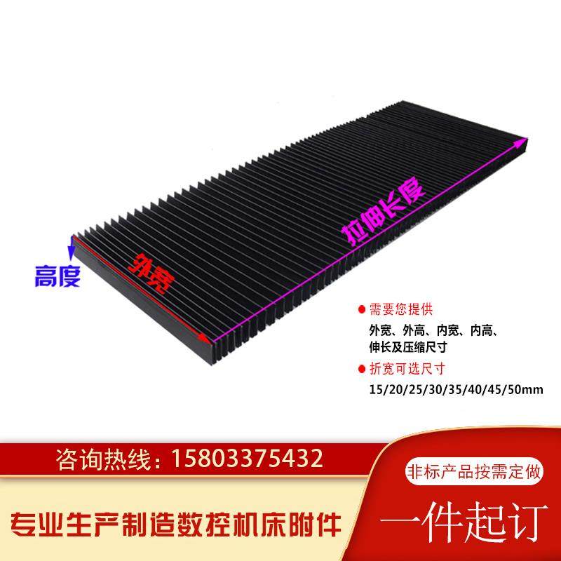 风琴防护罩机床伸缩式一字型防尘罩柔性直线导轨激光切防护罩定制