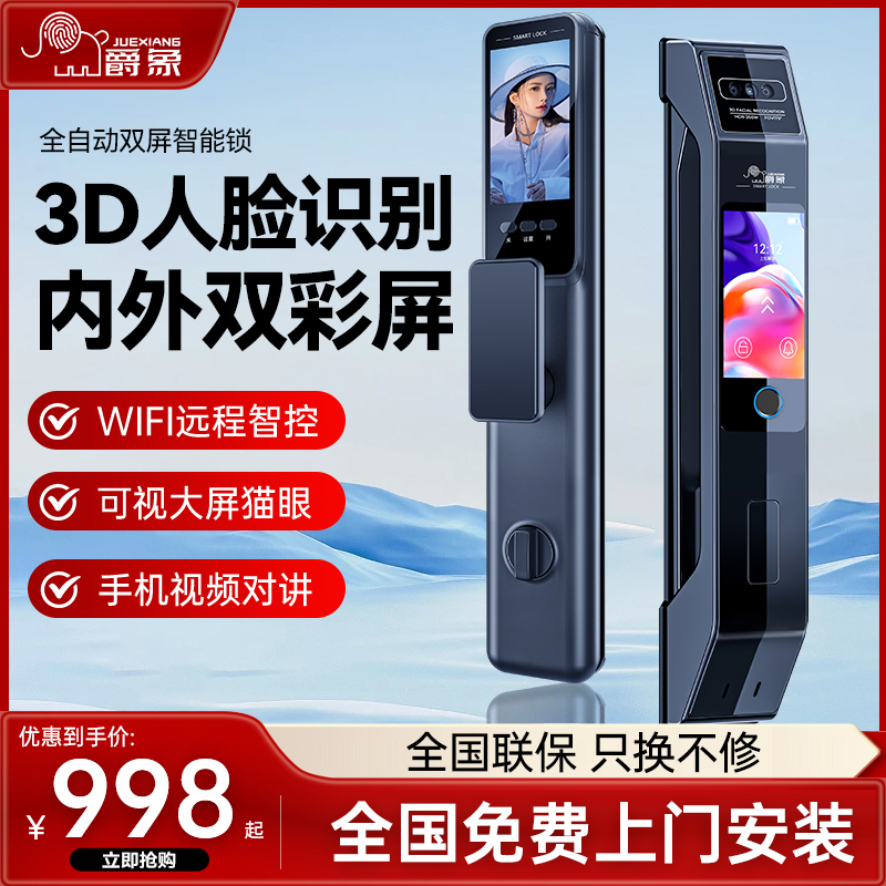 爵象全自动指纹锁家用防盗门智能门锁入户门人脸识别电子锁密码锁