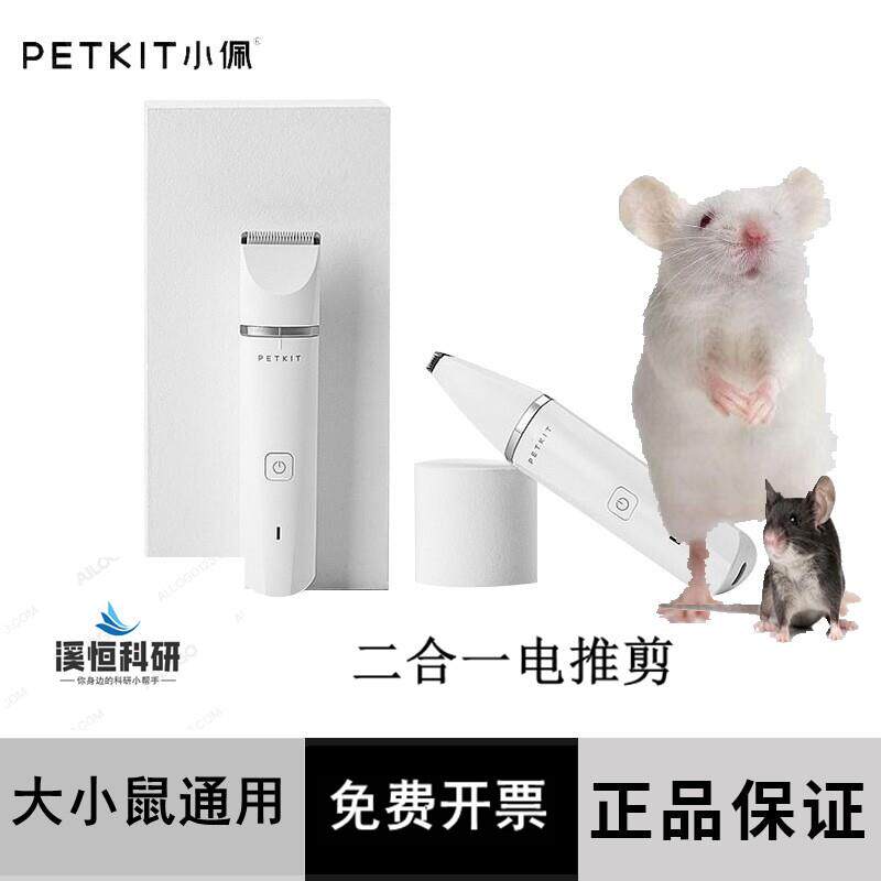 实验动物大鼠小鼠小狗犬猫剃毛备皮宠物剪除毛器电推剪理髲器充电
