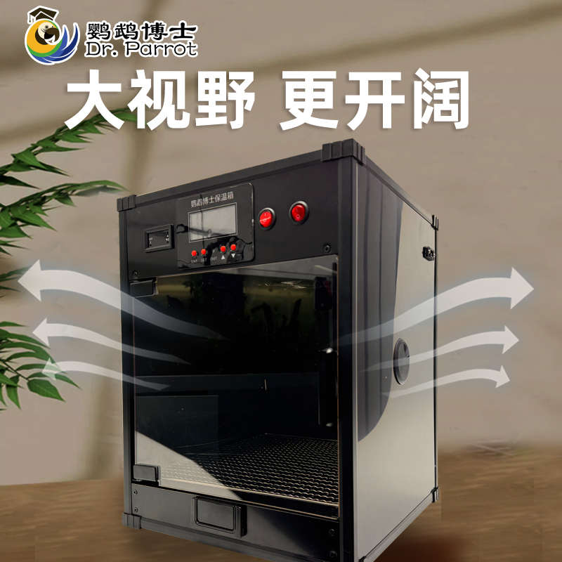 博士鹦鹉保温箱智能恒温幼鸟育雏箱和尚牡丹玄凤金太阳小太阳饲养
