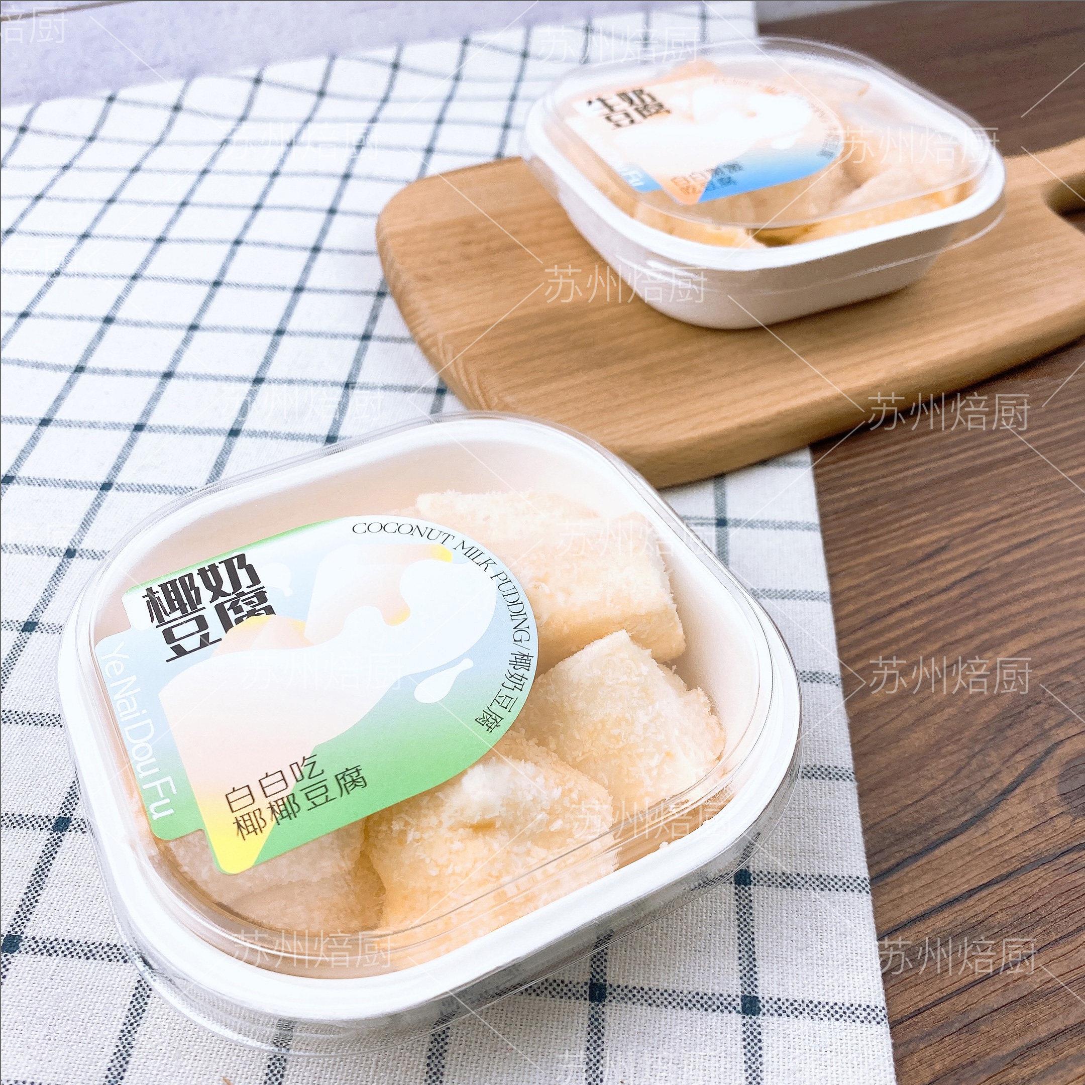 网红椰奶豆腐烘焙包装牛奶豆腐蛋糕盒椰奶冻米布丁嫩布丁西点盒子
