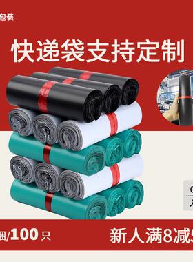振合黑色快递袋子加厚防水白色服装物流打包袋绿色顺丰快递包装袋