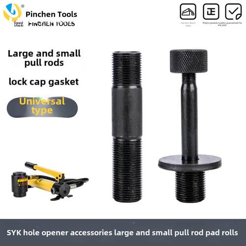 品辰工具液压开孔器小推车配件厂直销Syk-8A， 8B中性