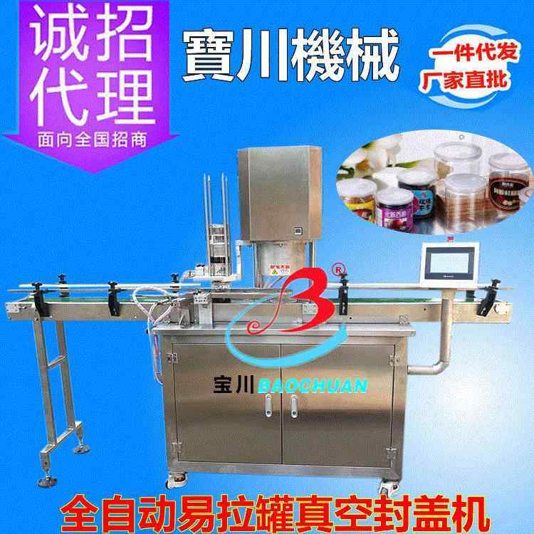 全自动真空封罐机,半自动真空封盖机,PET罐封口机,坚果灌装封口机