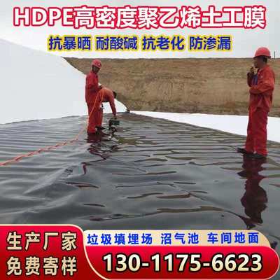 HDPE高密度聚乙烯土工膜水库黑膜沼气池厌氧发酵垃圾填埋场防渗膜