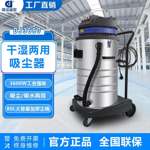 商用大功率吸尘器干湿两用工厂车间灰尘粉尘吸水器DJ3680