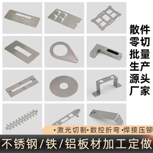 不锈钢304与铝板雷射切割 钣金加工个性 折弯焊接五金金属零配件