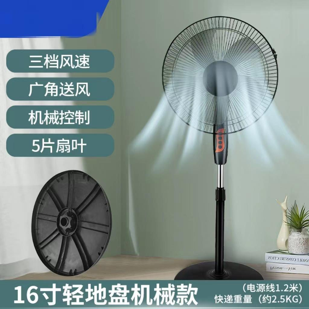 厂家新品16寸落地电风扇5扇叶多角度风扇吹风自然睡眠风礼品
