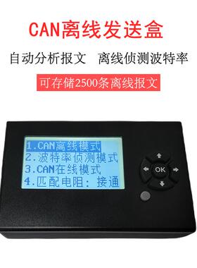CANLIN离线脱机发送总线分析仪兼容周立功CAN盒卡USBCAN转LIN模块