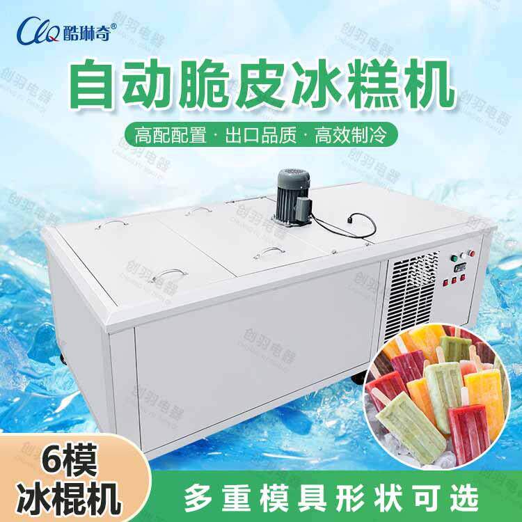 手工DIY水果贴片雪糕冰棍设备三色雪糕冰棒机原味雪条机