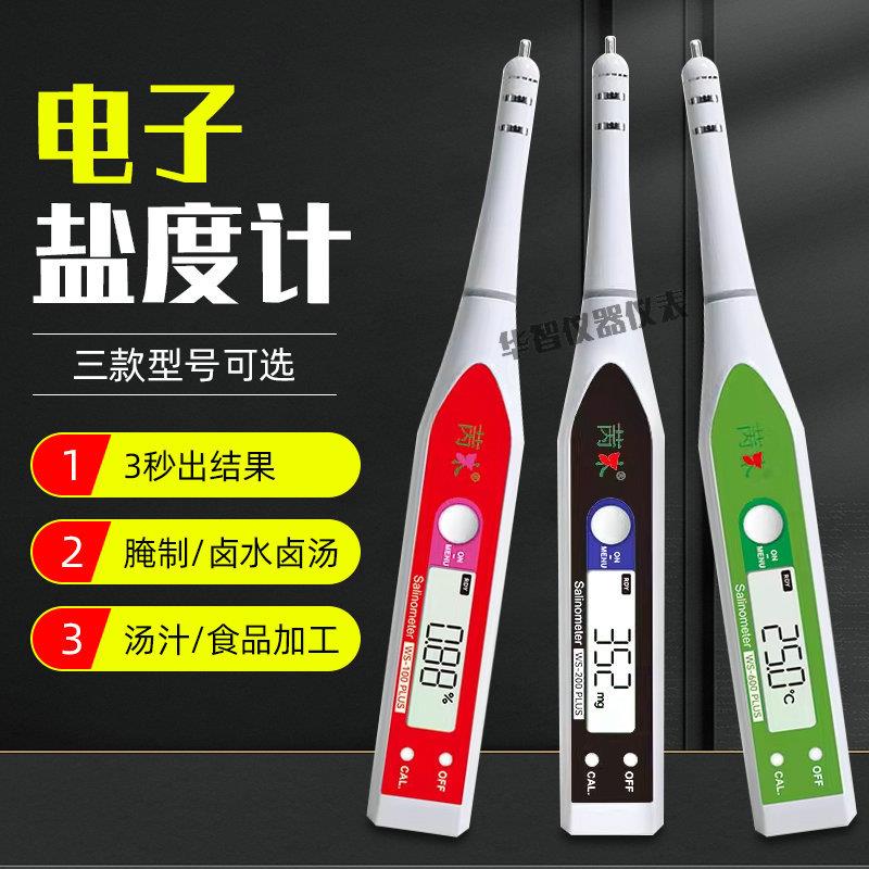 数显盐度计食品测盐仪咸度计海水养殖盐度计卤料盐度仪电子盐度表