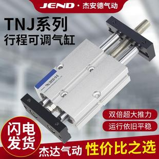 32X20X30X40X50SX75S 气动双轴双杆TNJ可调行程气缸TN10