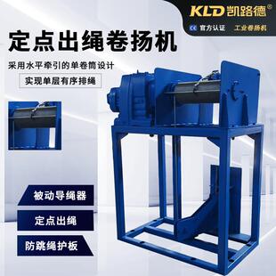 卷扬机定点出绳水平牵引导绳防偏移防跳槽远距精准排绳总成绞车