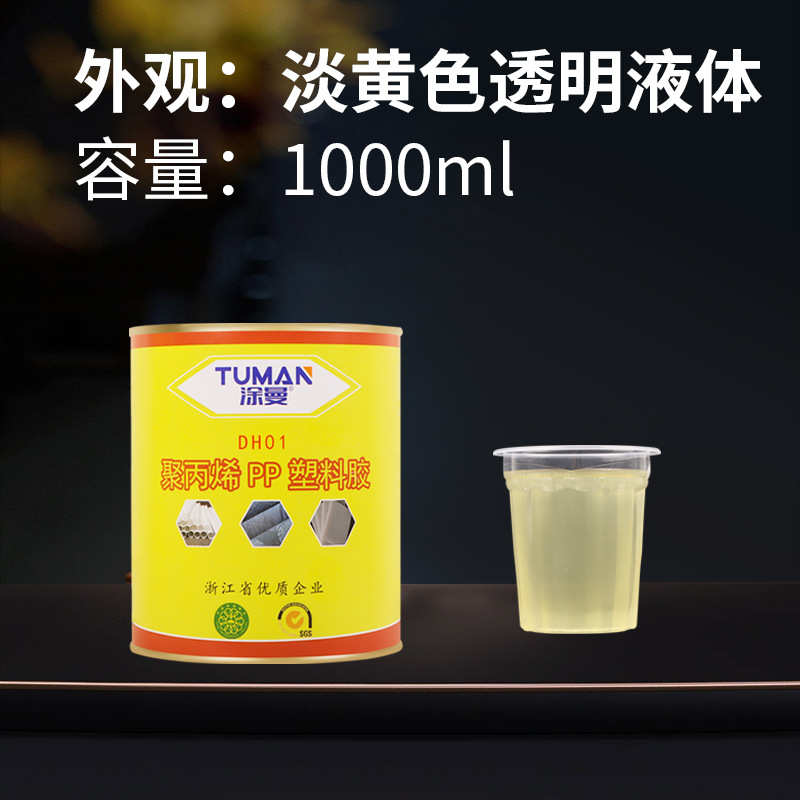 涂曼DH02 PP塑料专用胶水粘PP板管道海绵金属强力聚丙烯PP胶水