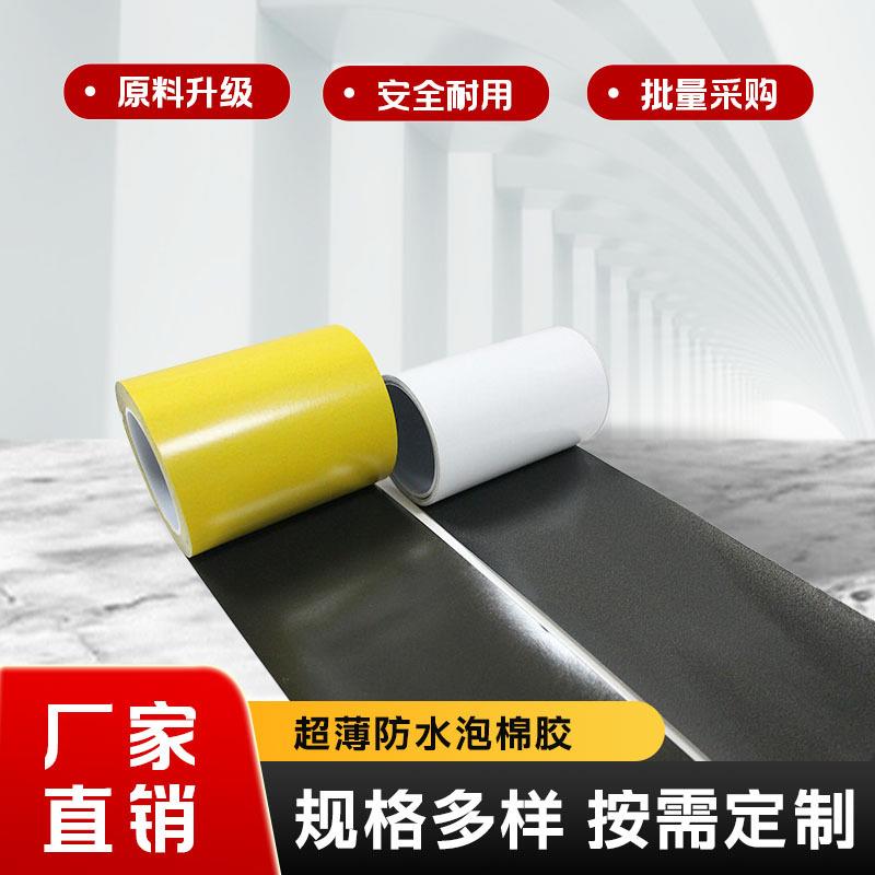 自粘带泡棉防水胶带 高粘双面胶带0.2MM泡棉双面胶