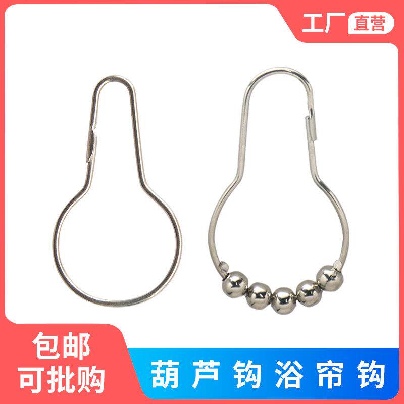 滚珠窗帘挂钩环活动开口挂环扣金属浴帘钩子门帘防飘钩配件葫芦钩