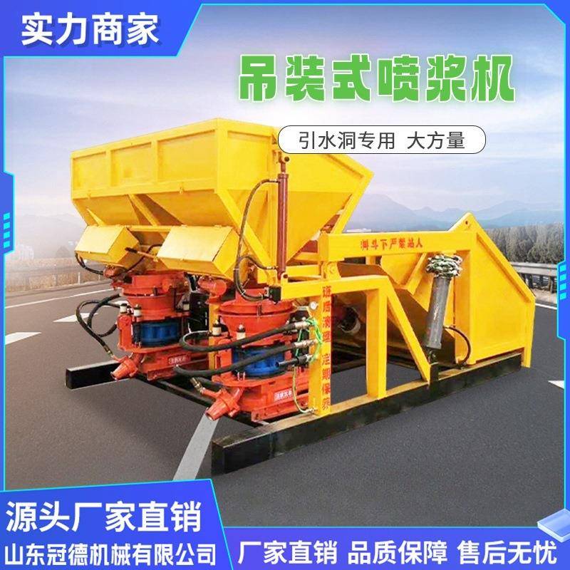 隧道喷锚车混凝土喷浆机矿用喷射机喷锚机组混凝土自动上料喷浆机
