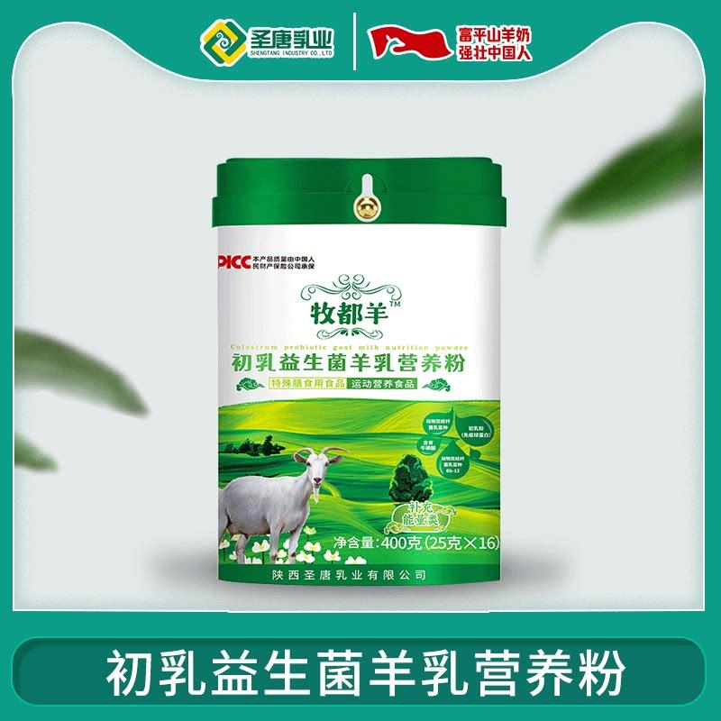 圣唐乳业牧都羊初乳益生菌羊乳营养羊奶粉桶装400g*1罐