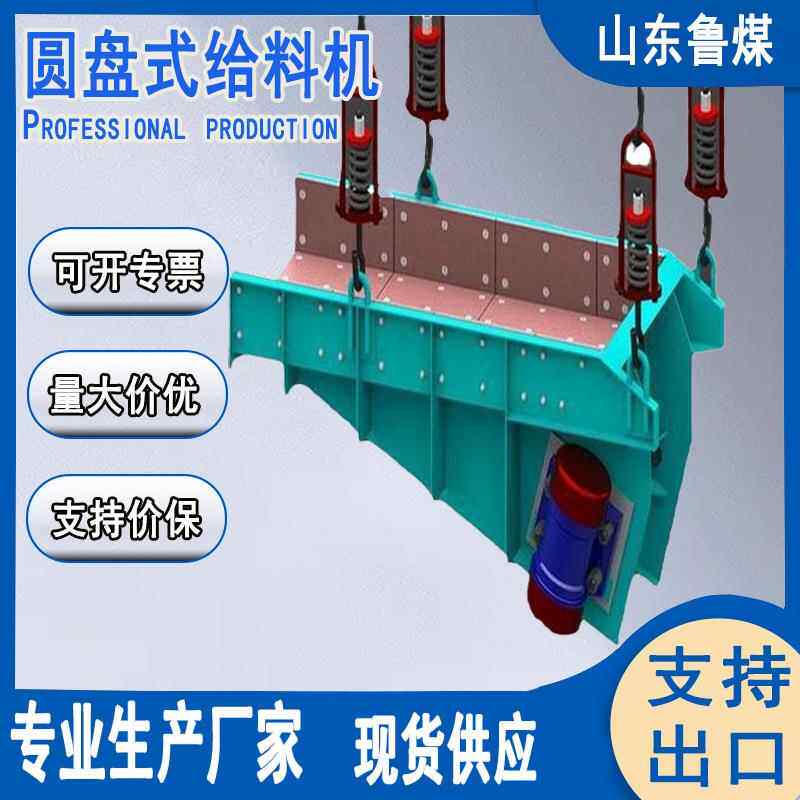 圆盘式给料机加厚加高Q344铁矿煤矿悬挂式给料机材质