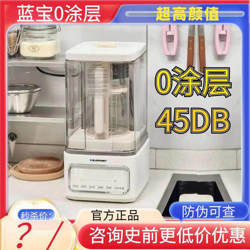 蓝宝0涂层蒸汽破壁机家用全自动低静音豆浆机养生料理机2025新款