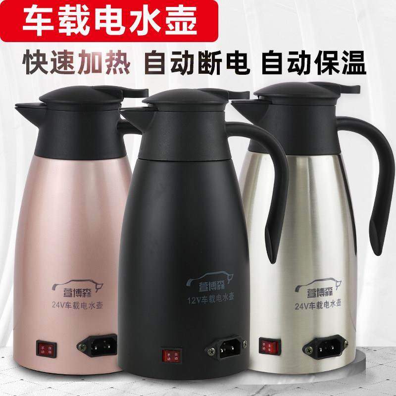 车载电热水壶12v24v伏车用烧水壶货车汽车专用大容量不锈钢快煮壶