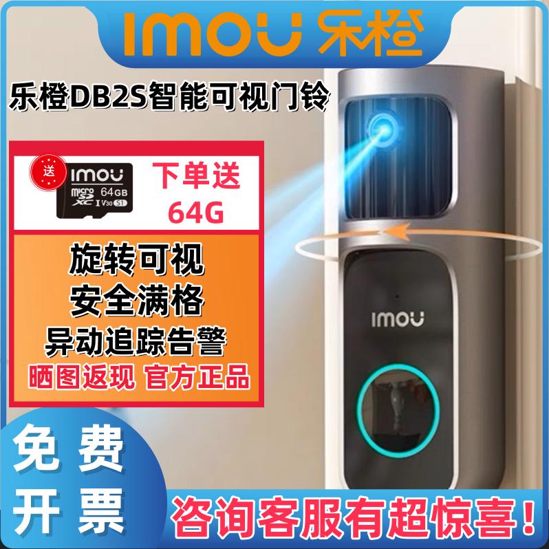 乐橙智能可视门铃监控DB2S家用无线室内外远程wifi语音防盗摄像头