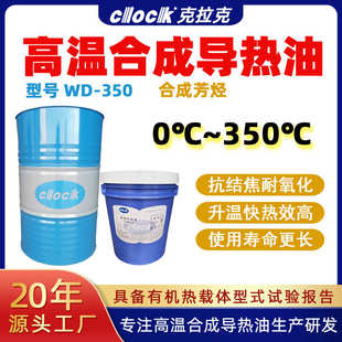 反应釜夹层锅传热油模温机高温合成导热油 厂家现货导热油350号
