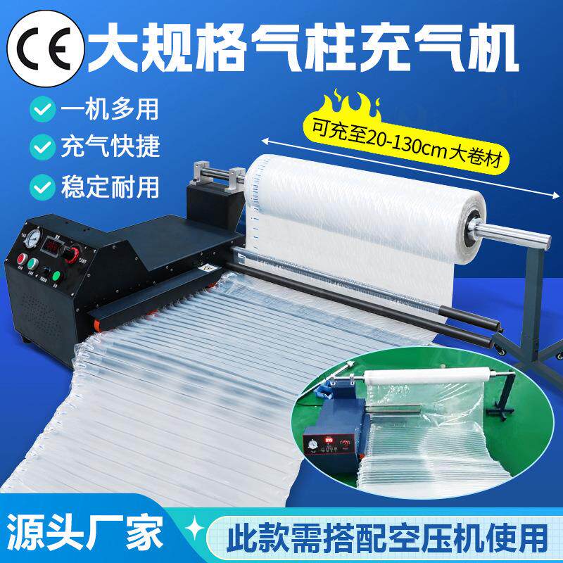 Q020全自动大型气柱卷材充气机缓冲防震快递打包气柱卷材卷帘气垫