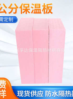 孚达xps保温屋顶隔热保温40mm挤塑板（清仓）