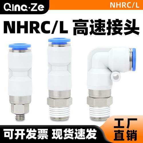气动NHRC气管高速旋转接头快速快插NHRL8/4/6/10/12-01/02/03/04